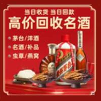 乌鲁木齐烟酒回收:茅台酒,酒瓶,洋酒,名酒,冬虫夏草,老酒,乌鲁木齐跃国烟酒经营部