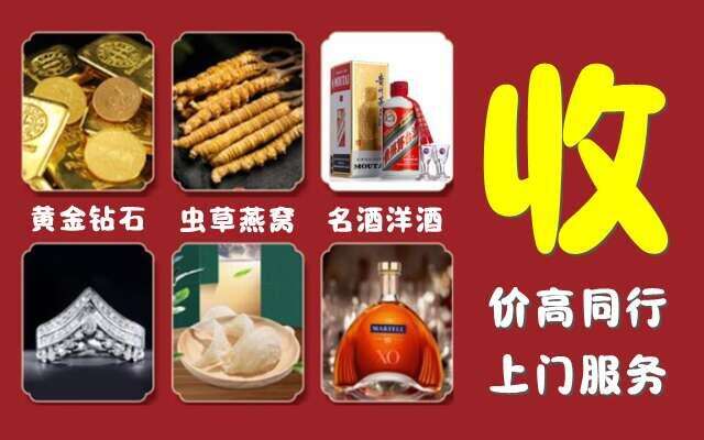 乌鲁木齐回收烟酒